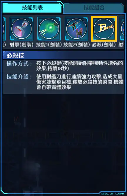 衝擊高達 必殺 (劍裝)