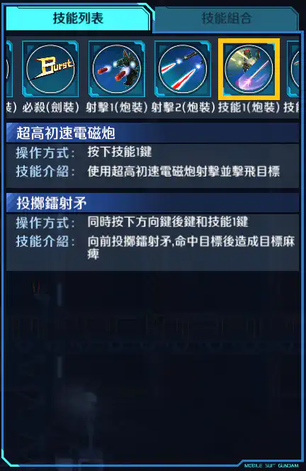 衝擊高達 技能1 (炮裝)