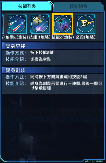 衝擊高達 技能2 (炮裝)