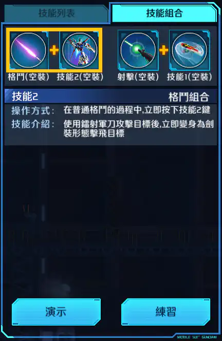 衝擊高達 格鬥組合 (空裝)