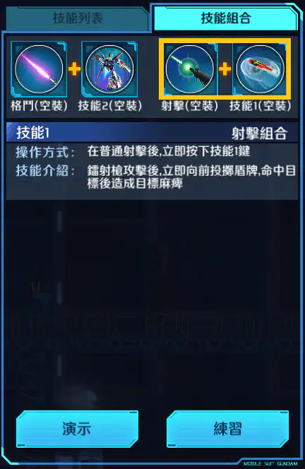 衝擊高達 射擊組合 (空裝)