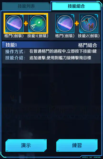 衝擊高達 格鬥組合 (劍裝)