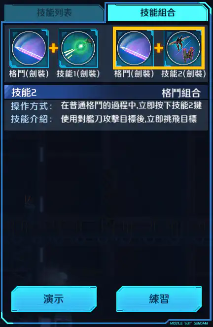 衝擊高達 格鬥組合 (劍裝)