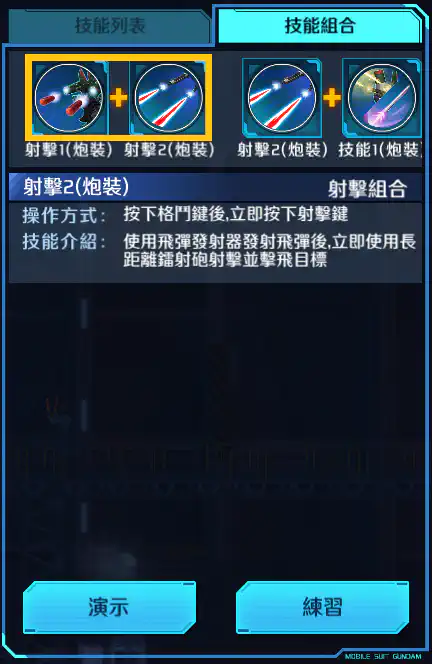 衝擊高達 射擊組合 (炮裝)