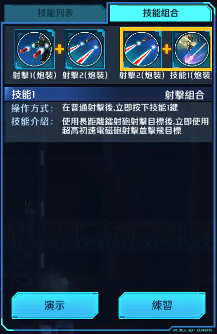 衝擊高達 射擊組合 (炮裝)