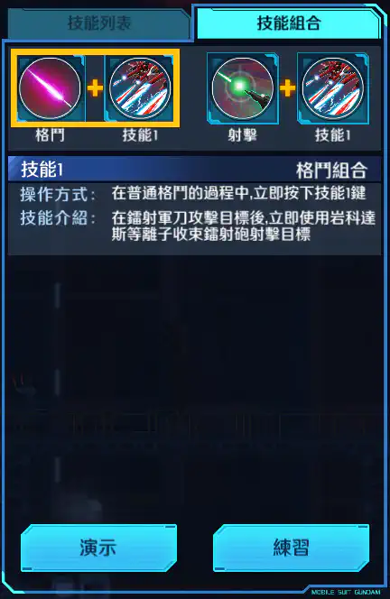 救世高達 格鬥組合