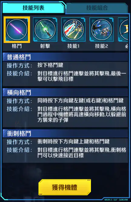 突擊自由高達 格鬥