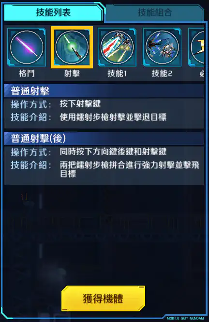 突擊自由高達 射擊