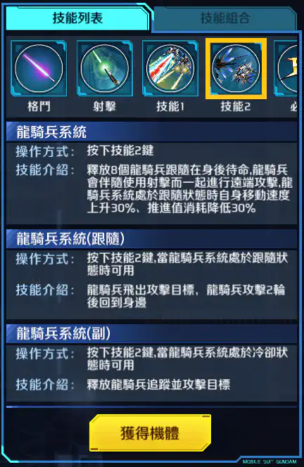 突擊自由高達 技能2