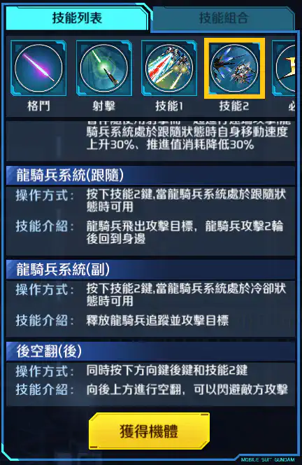 突擊自由高達 技能2 (Cont.)