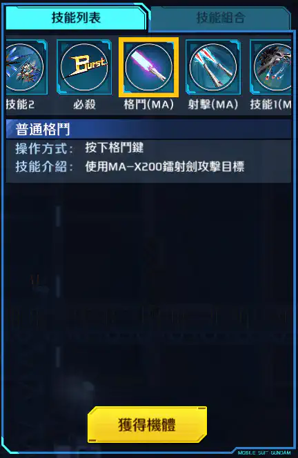 突擊自由高達 格鬥 (MA)