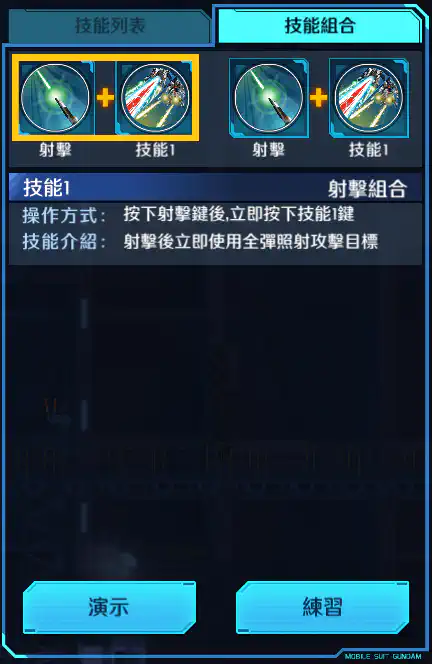 突擊自由高達 射擊組合