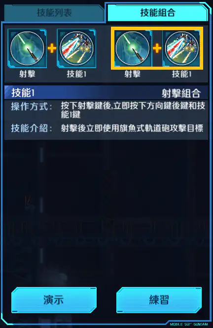 突擊自由高達 射擊組合