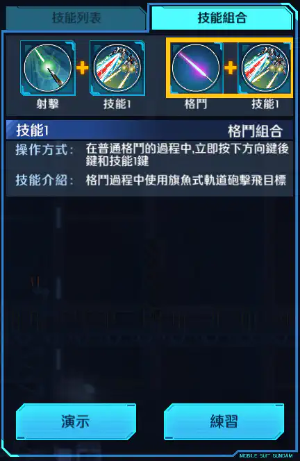 突擊自由高達 格鬥組合