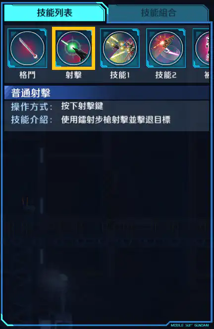 突擊高達‧紅I.W.S.P. 射擊