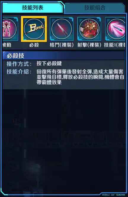 突擊高達‧紅I.W.S.P. 必殺