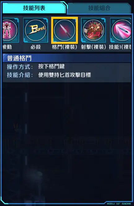 突擊高達‧紅I.W.S.P. 格鬥 (裸裝)