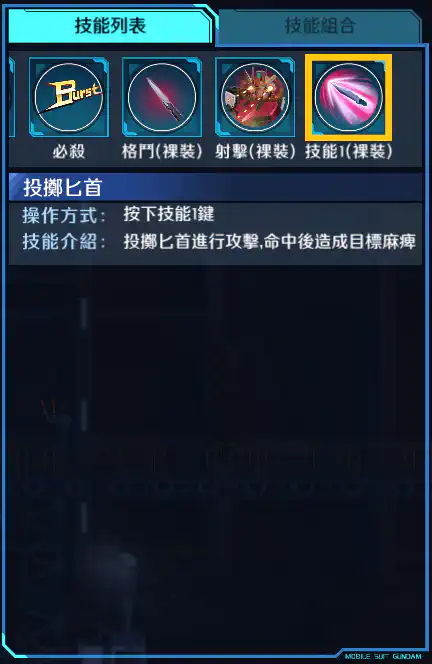 突擊高達‧紅I.W.S.P. 技能1 (裸裝)