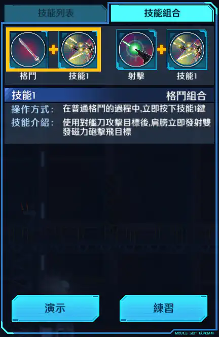 突擊高達‧紅I.W.S.P. 格鬥組合