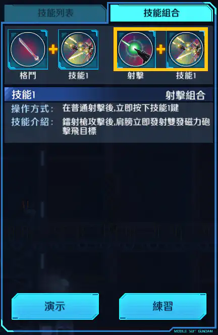 突擊高達‧紅I.W.S.P. 射擊組合