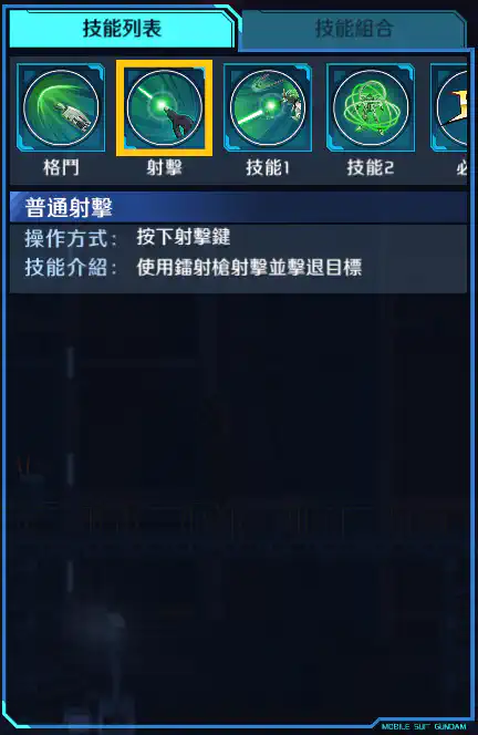 觀星者高達 射擊