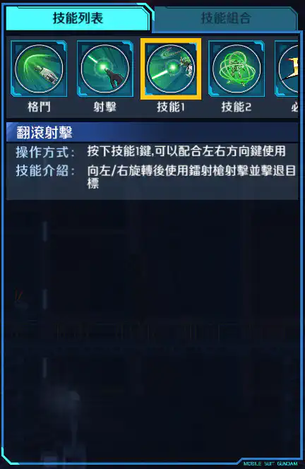 觀星者高達 技能1