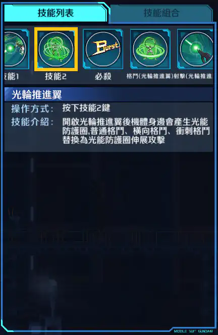 觀星者高達 技能2