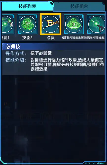 觀星者高達 必殺