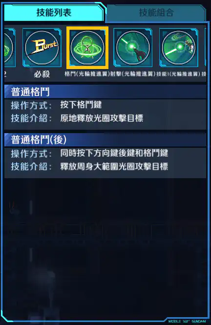 觀星者高達 格鬥 (光輪推進翼)