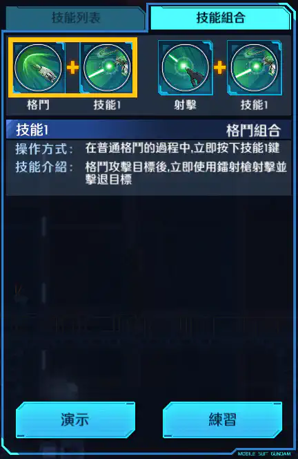 觀星者高達 格鬥組合