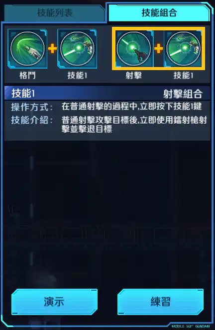 觀星者高達 射擊組合