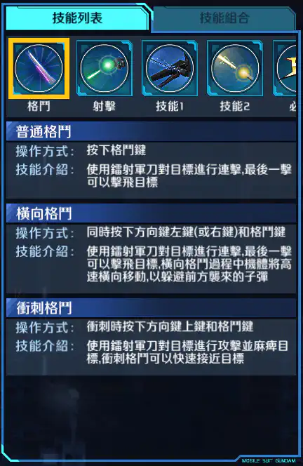 漆黑突擊高達 格鬥