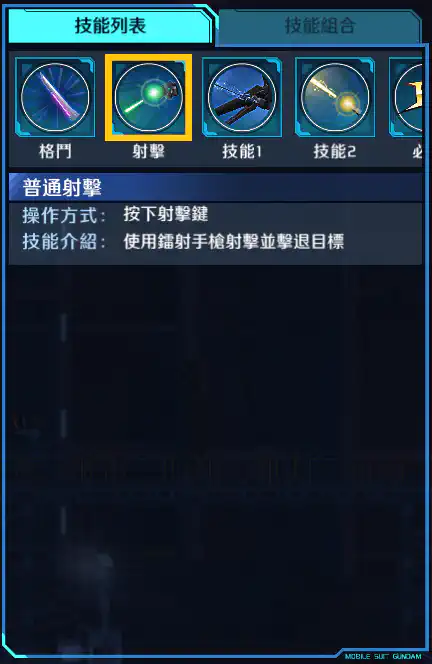 漆黑突擊高達 射擊