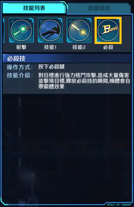 漆黑突擊高達 必殺