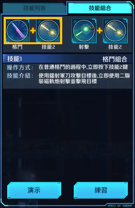 漆黑突擊高達 格鬥組合