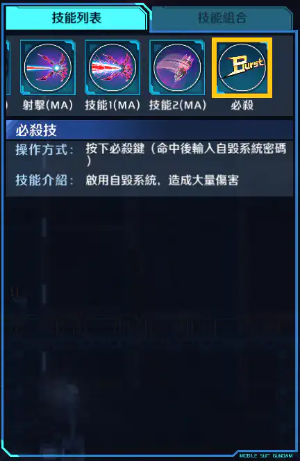 神盾高達 必殺 (MA)