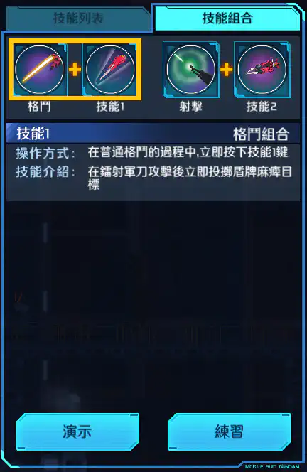 神盾高達 格鬥組合