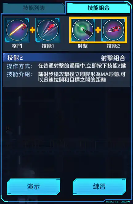 神盾高達 射擊組合