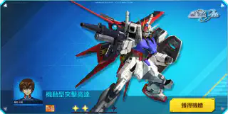 機動型突擊高達