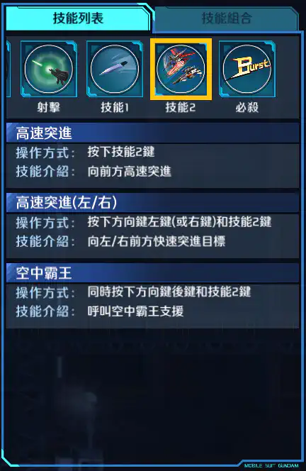 機動型突擊高達 技能2