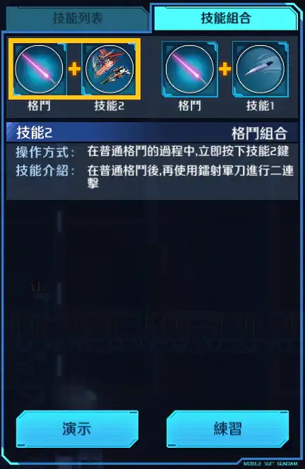 機動型突擊高達 格鬥組合