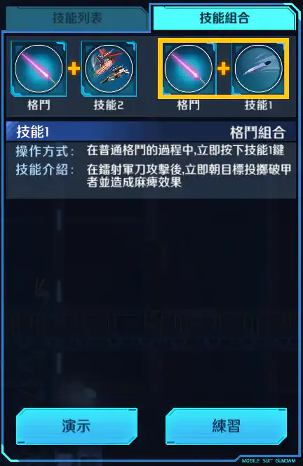 機動型突擊高達 格鬥組合