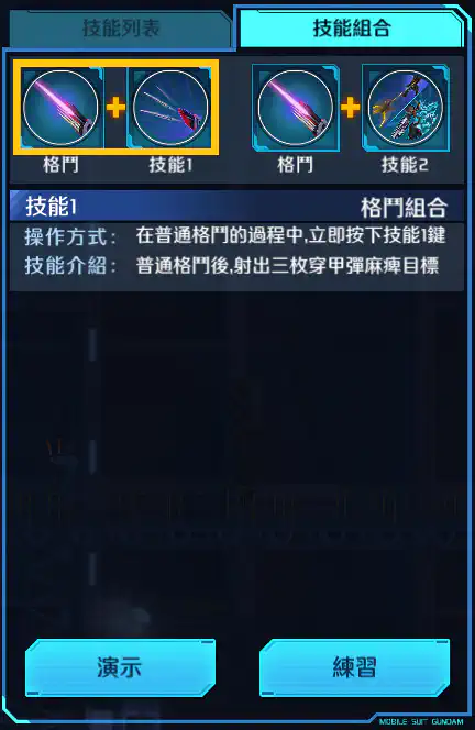 閃電高達 格鬥組合