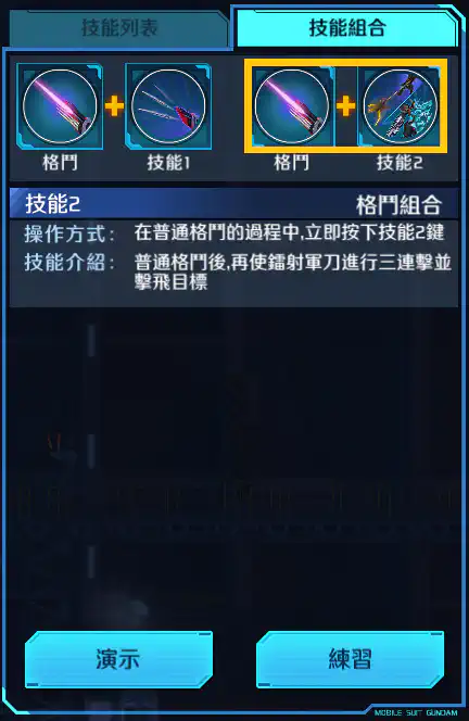 閃電高達 格鬥組合