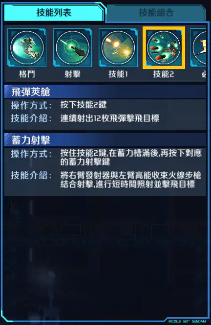 暴風高達 技能2