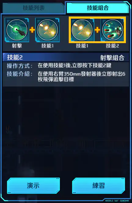 暴風高達 射擊組合