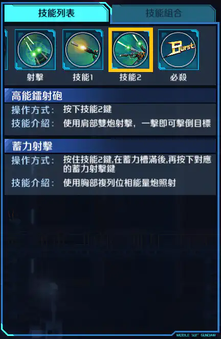 瘟神高達 技能2