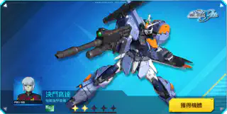 決鬥高達(強襲護甲裝備)