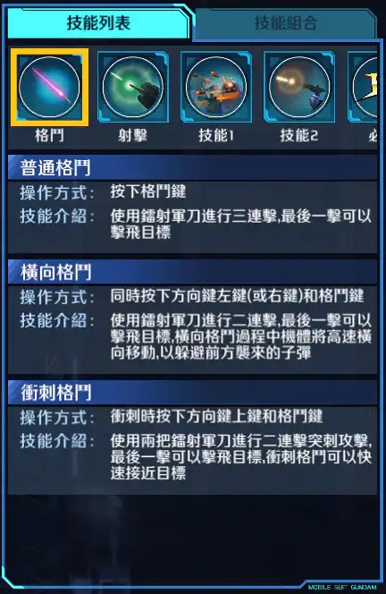 決鬥高達(強襲護甲裝備) 格鬥