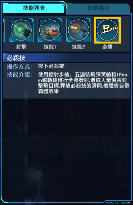 決鬥高達(強襲護甲裝備) 必殺